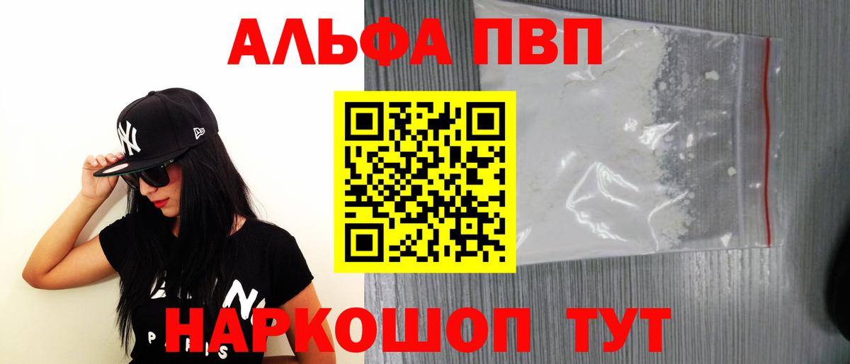 Пушкино  Альфа ПВП кристаллы  А ПВП мука  Вход с VPN 