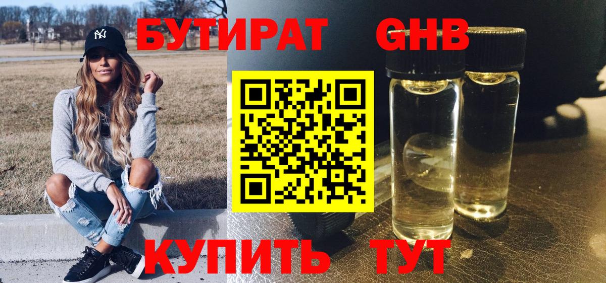 Пушкино  Бутират  Вход с VPN  БУТИРАТ жидкий экстази 