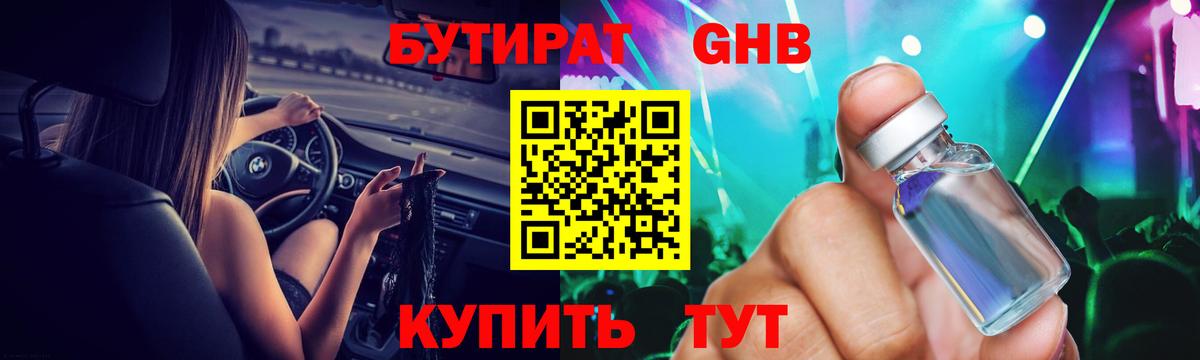 Бутират 99% Пушкино