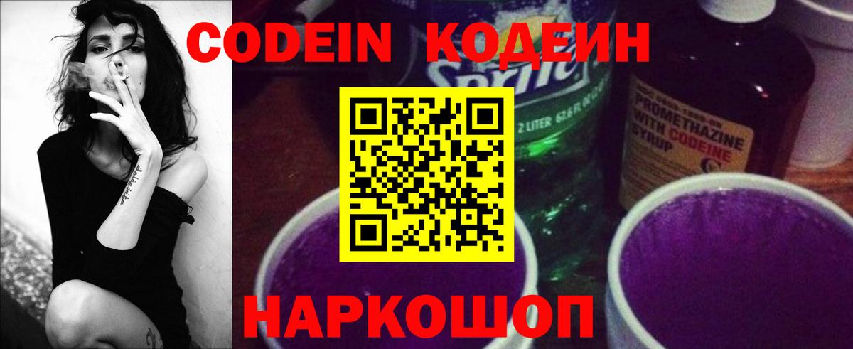 Пушкино  Кодеиновый сироп Lean Purple Drank  Кодеиновый сироп Lean напиток Lean (лин)  Вход с VPN 